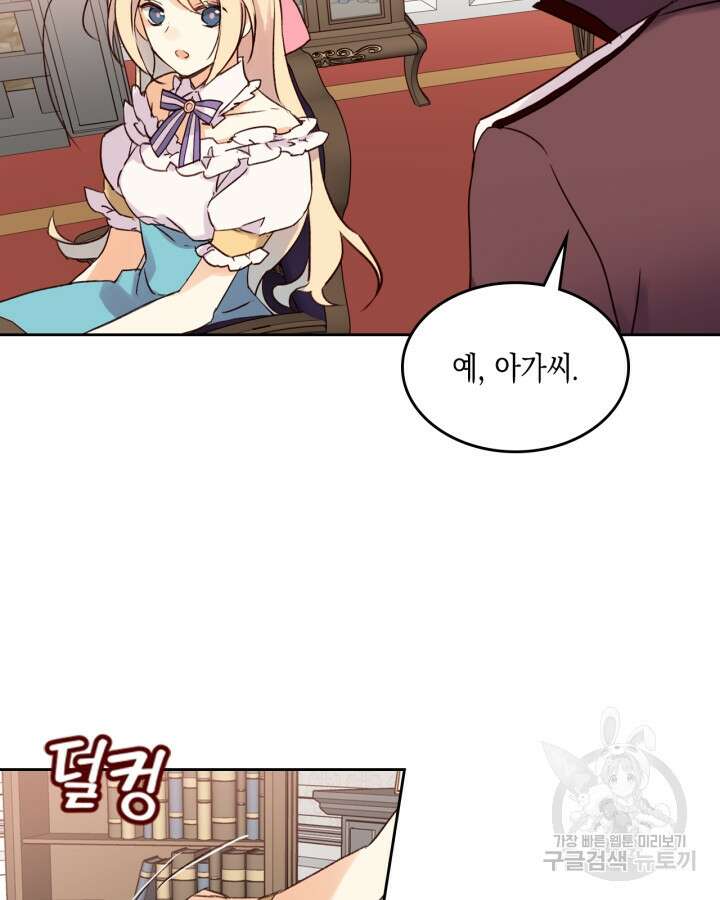 얼떨결에 남주 동생을 구해 버렸다 2화 19