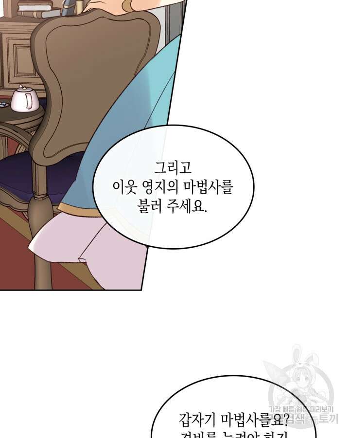 얼떨결에 남주 동생을 구해 버렸다 2화 20
