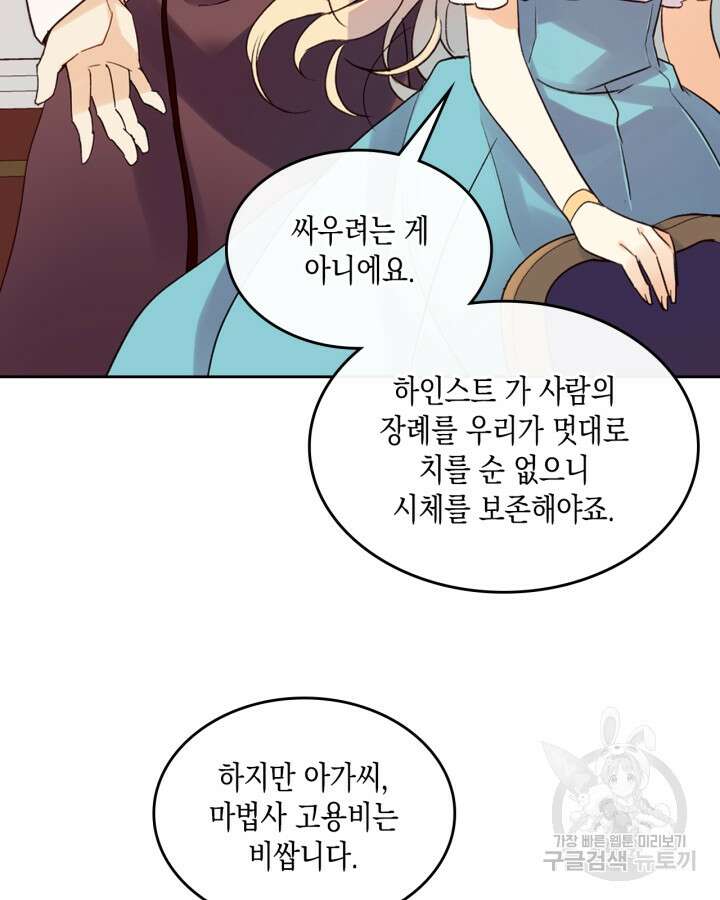 얼떨결에 남주 동생을 구해 버렸다 2화 22