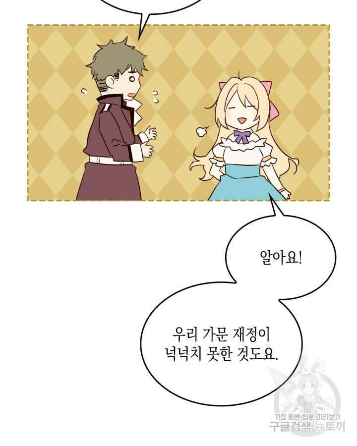 얼떨결에 남주 동생을 구해 버렸다 2화 23