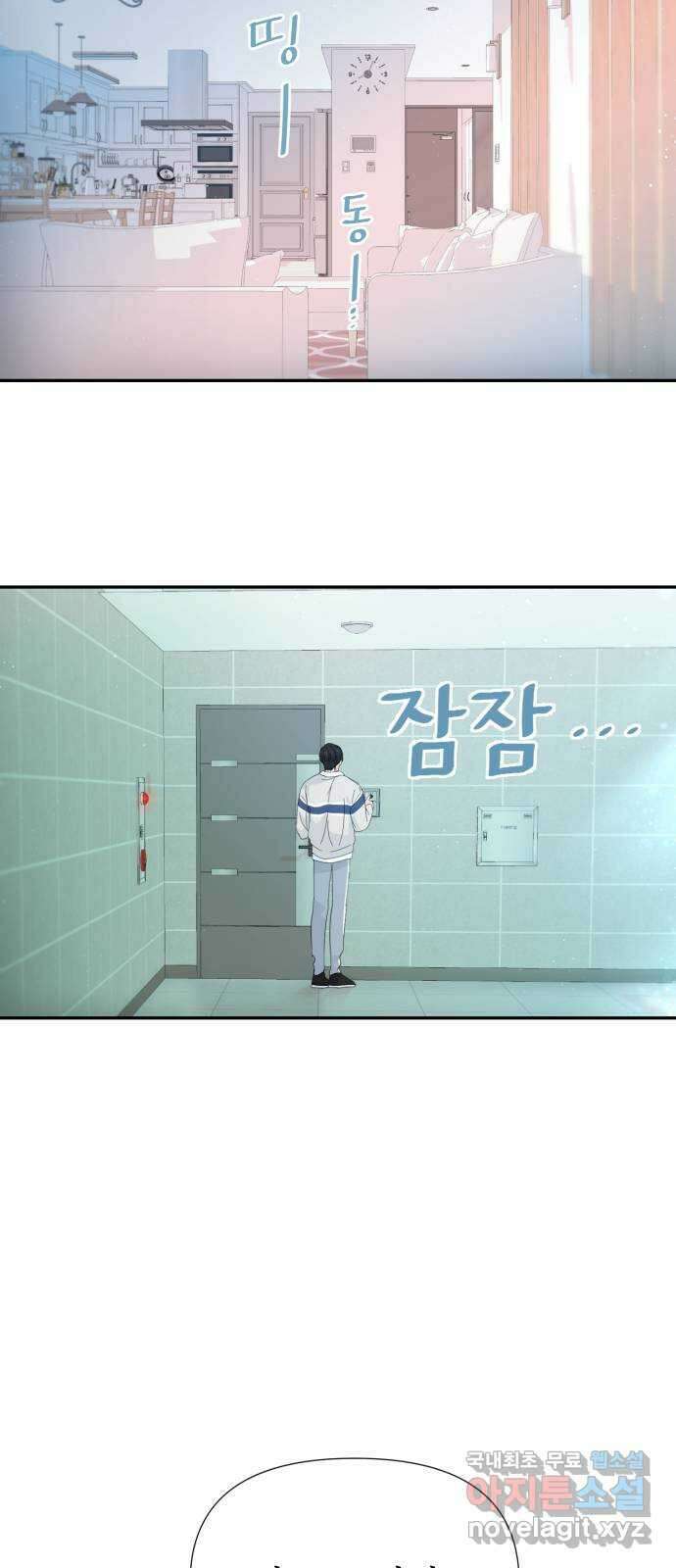 고백 취소도 되나? 42화 2