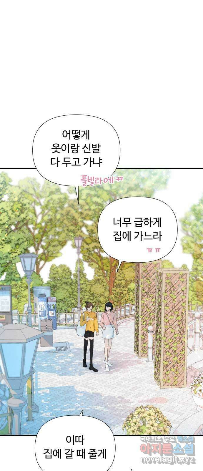 고백 취소도 되나? 42화 5