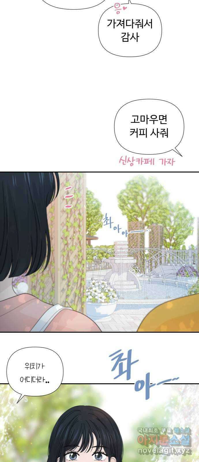고백 취소도 되나? 42화 6