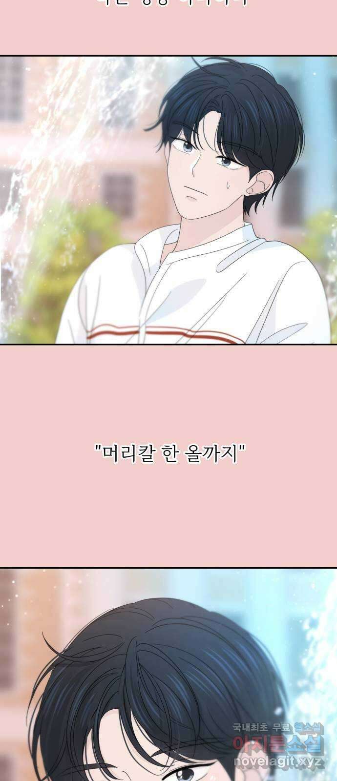 고백 취소도 되나? 42화 9