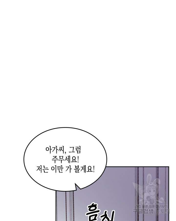 얼떨결에 남주 동생을 구해 버렸다 11화 4