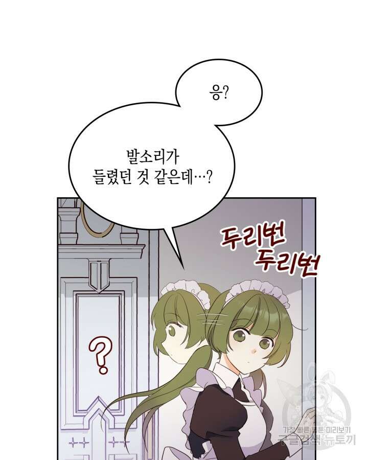 얼떨결에 남주 동생을 구해 버렸다 11화 7