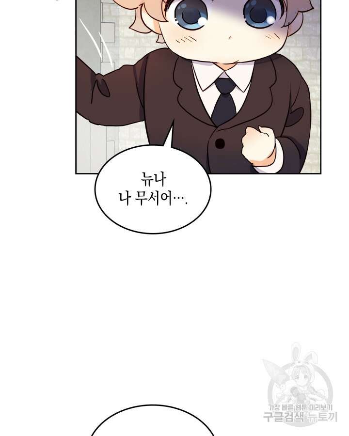 얼떨결에 남주 동생을 구해 버렸다 11화 15