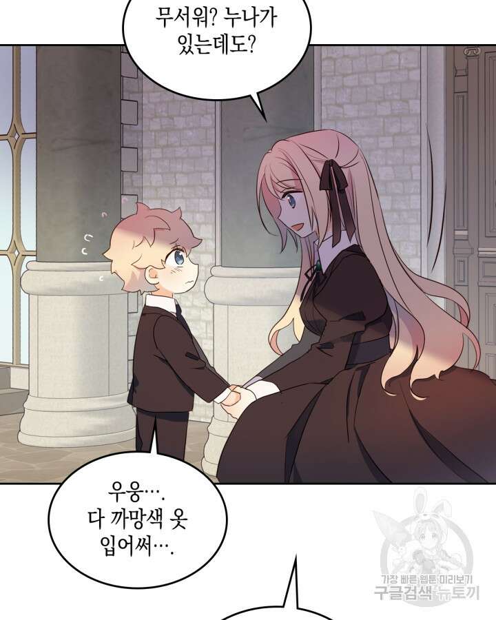얼떨결에 남주 동생을 구해 버렸다 11화 16