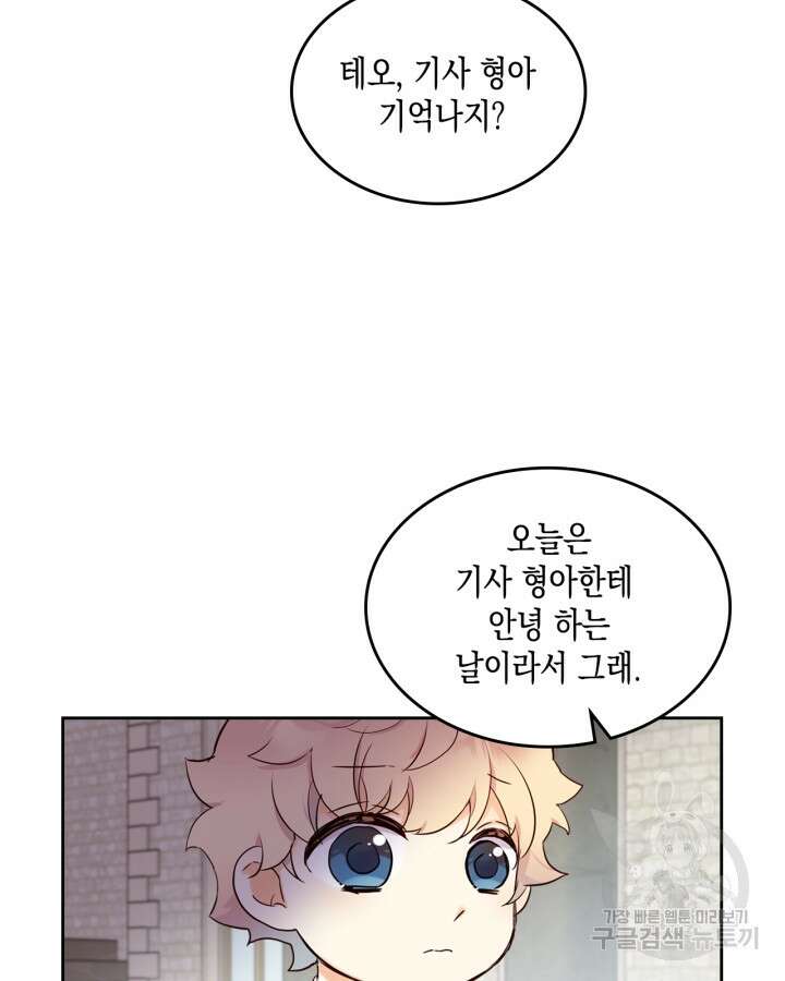 얼떨결에 남주 동생을 구해 버렸다 11화 17