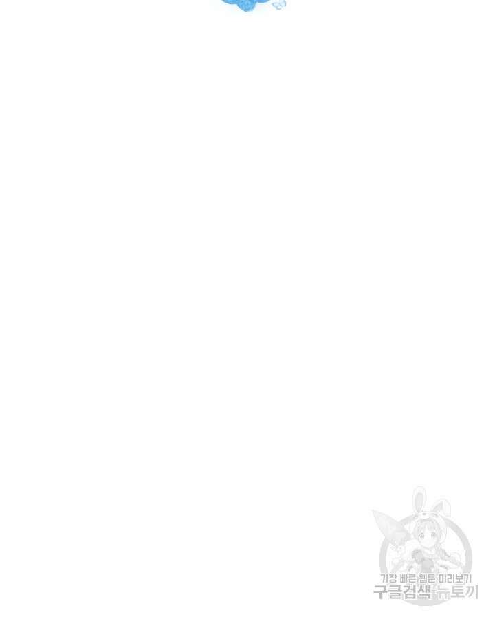 얼떨결에 남주 동생을 구해 버렸다 14화 2