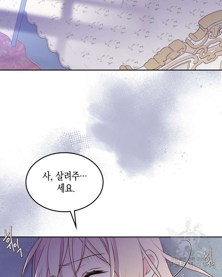 얼떨결에 남주 동생을 구해 버렸다 14화 4