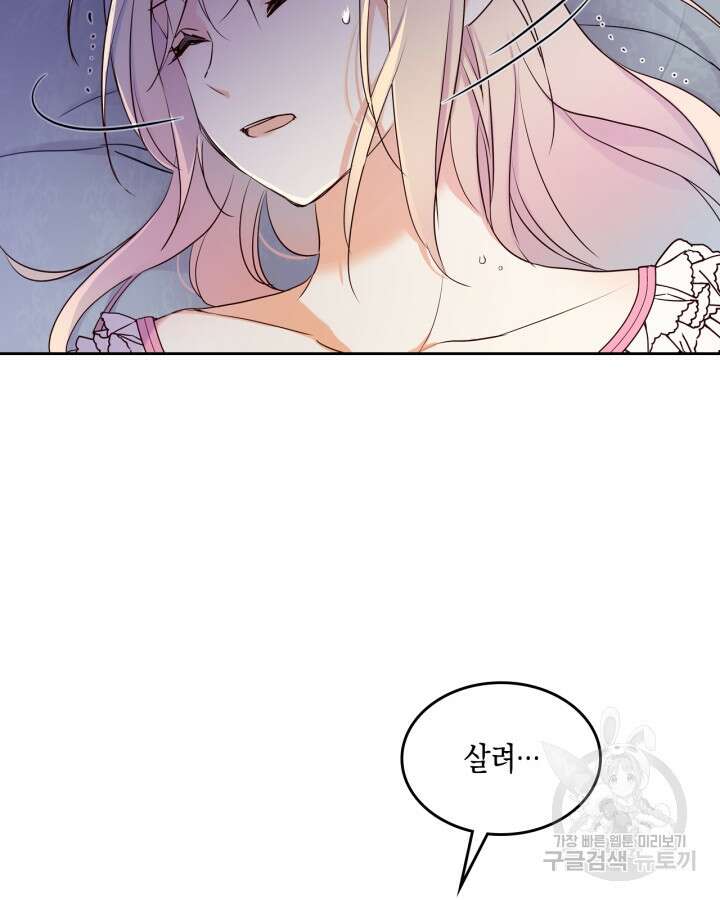 얼떨결에 남주 동생을 구해 버렸다 14화 5
