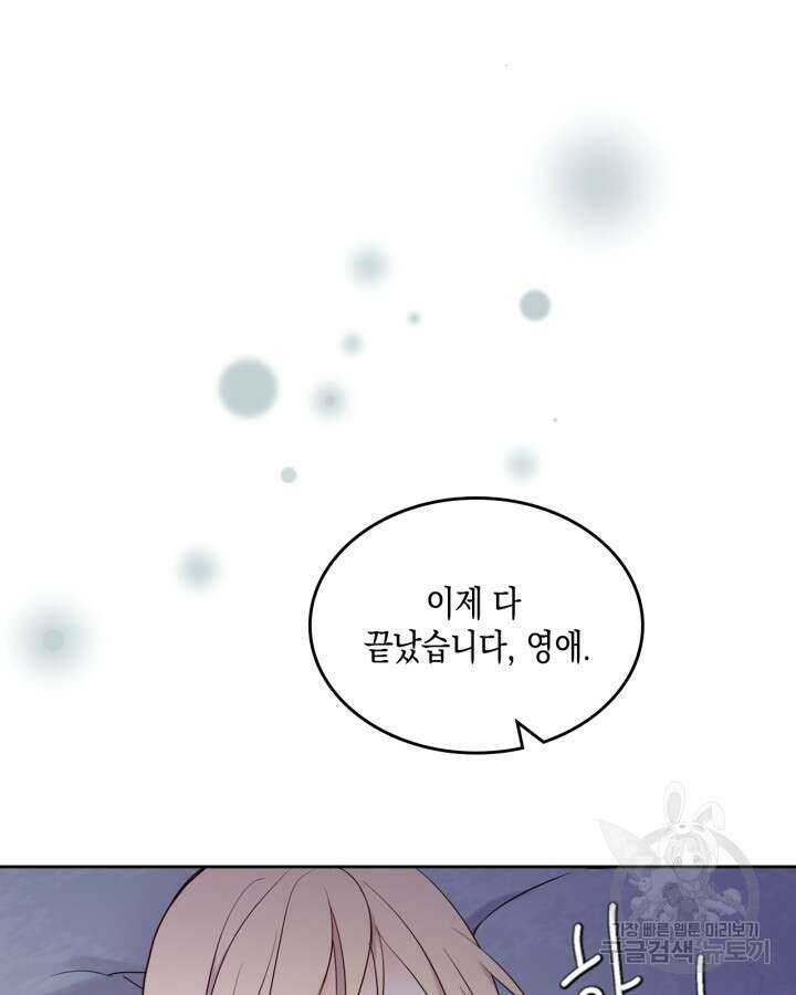 얼떨결에 남주 동생을 구해 버렸다 14화 10