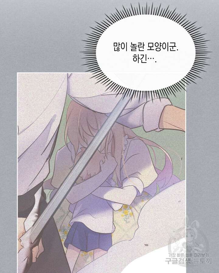 얼떨결에 남주 동생을 구해 버렸다 14화 12