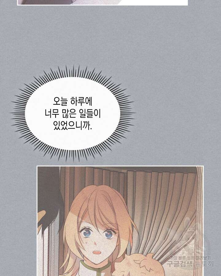 얼떨결에 남주 동생을 구해 버렸다 14화 13