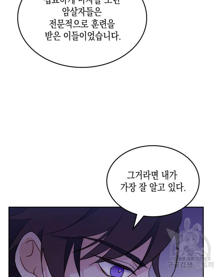 얼떨결에 남주 동생을 구해 버렸다 14화 21