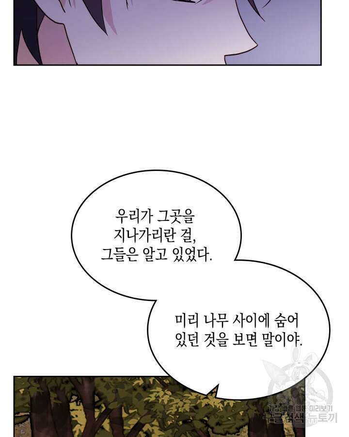 얼떨결에 남주 동생을 구해 버렸다 14화 22