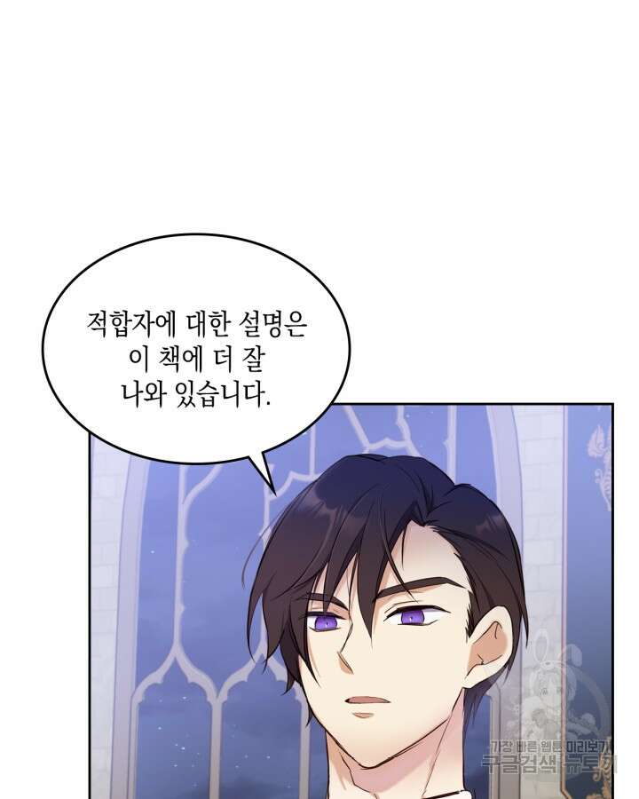 얼떨결에 남주 동생을 구해 버렸다 18화 5