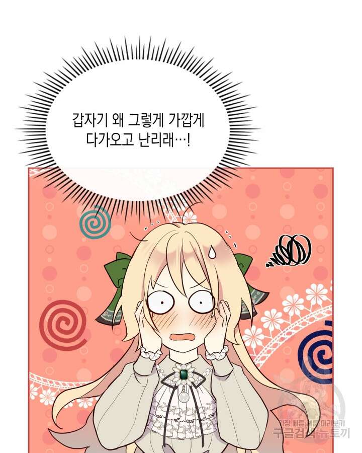 얼떨결에 남주 동생을 구해 버렸다 18화 8