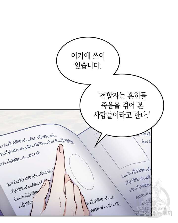 얼떨결에 남주 동생을 구해 버렸다 18화 11
