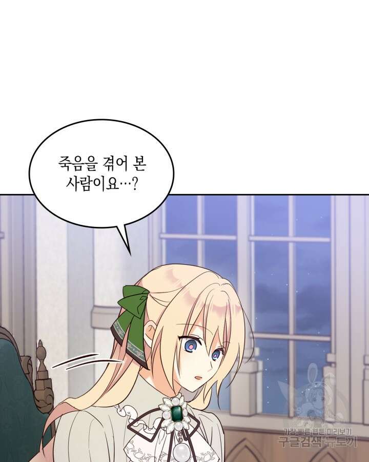 얼떨결에 남주 동생을 구해 버렸다 18화 12