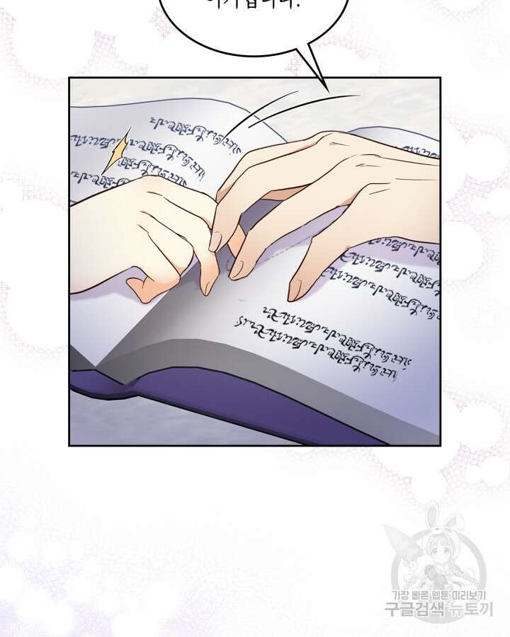 얼떨결에 남주 동생을 구해 버렸다 18화 14