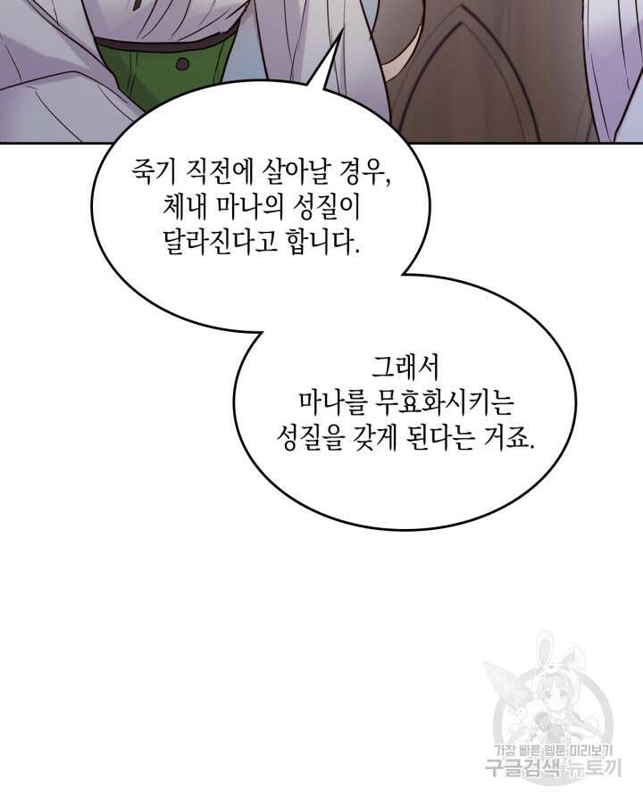 얼떨결에 남주 동생을 구해 버렸다 18화 16