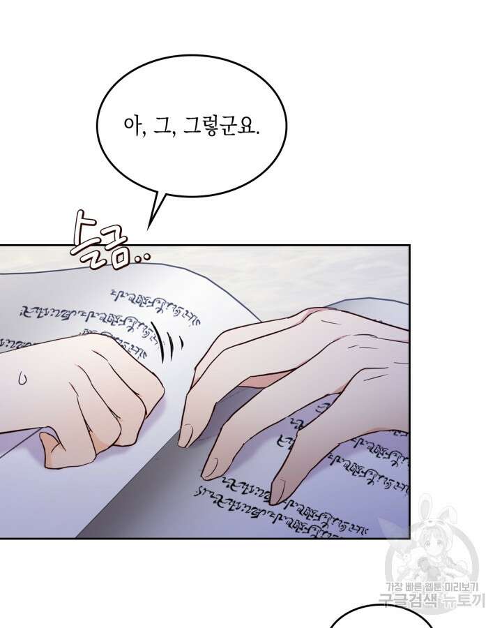 얼떨결에 남주 동생을 구해 버렸다 18화 17