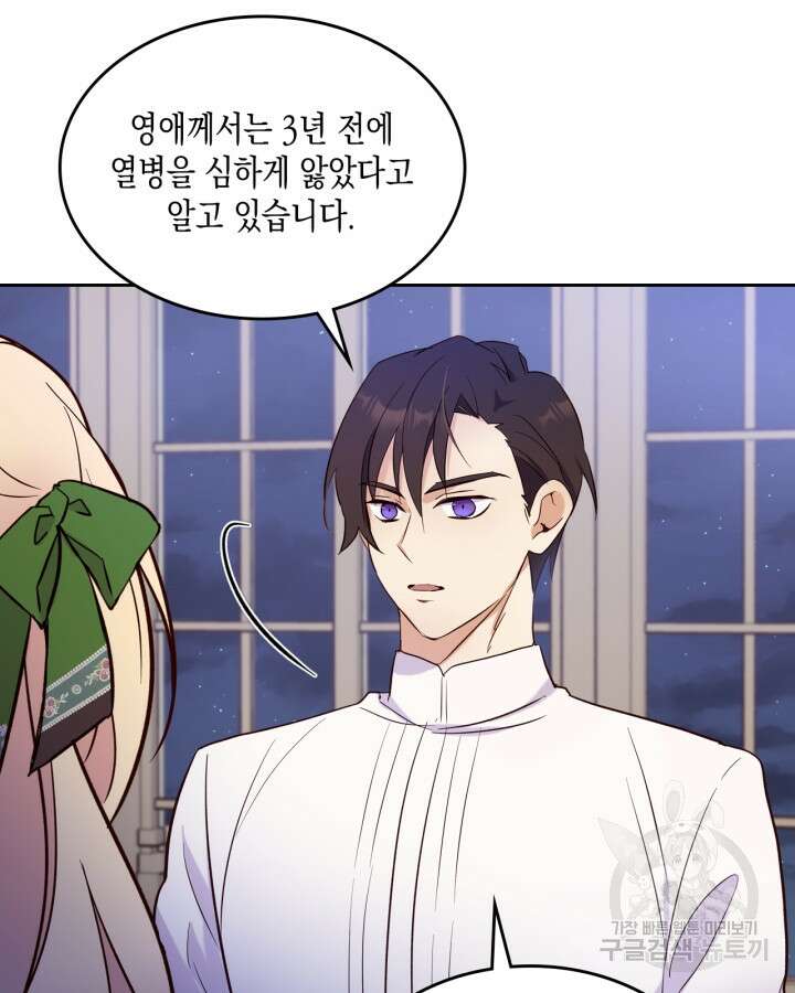 얼떨결에 남주 동생을 구해 버렸다 18화 19
