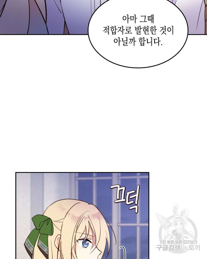 얼떨결에 남주 동생을 구해 버렸다 18화 20