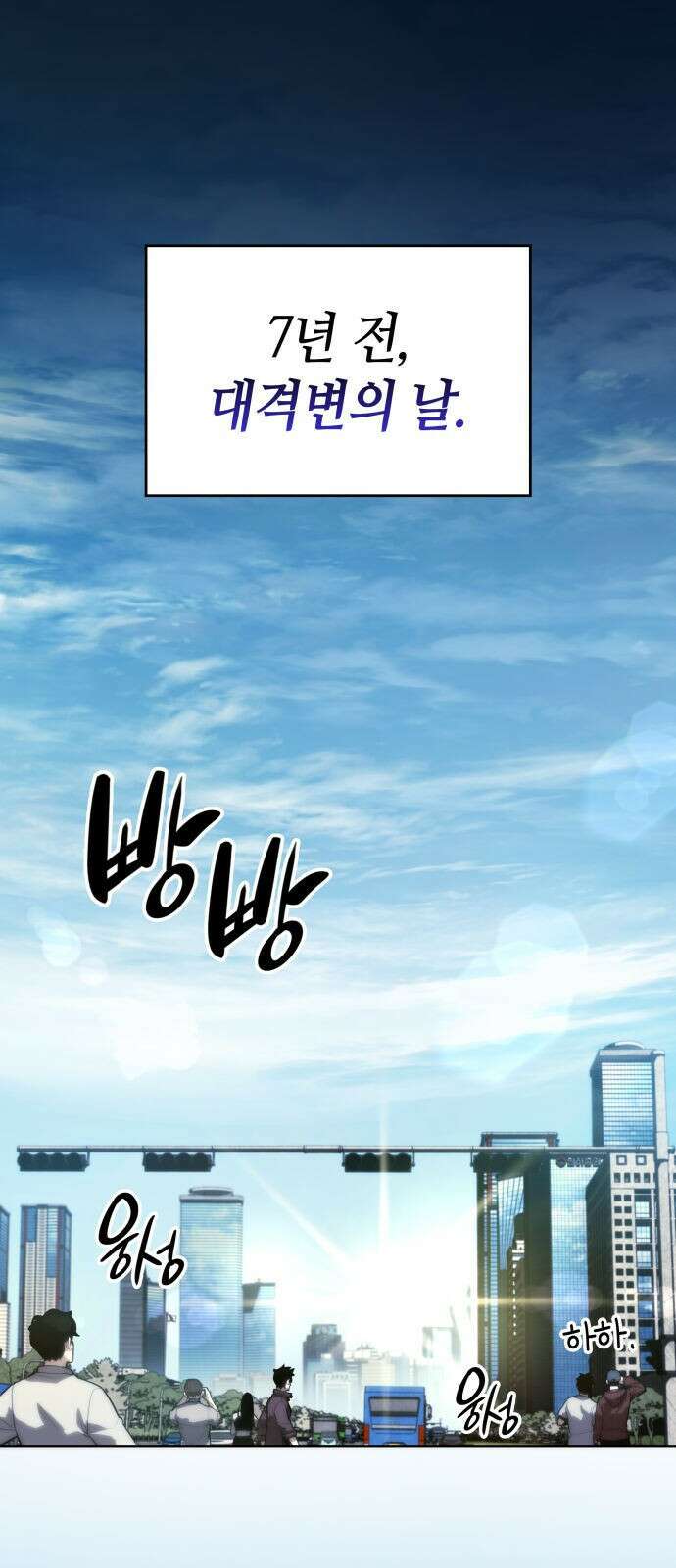 나 혼자 특성빨로 무한 성장 1화 1
