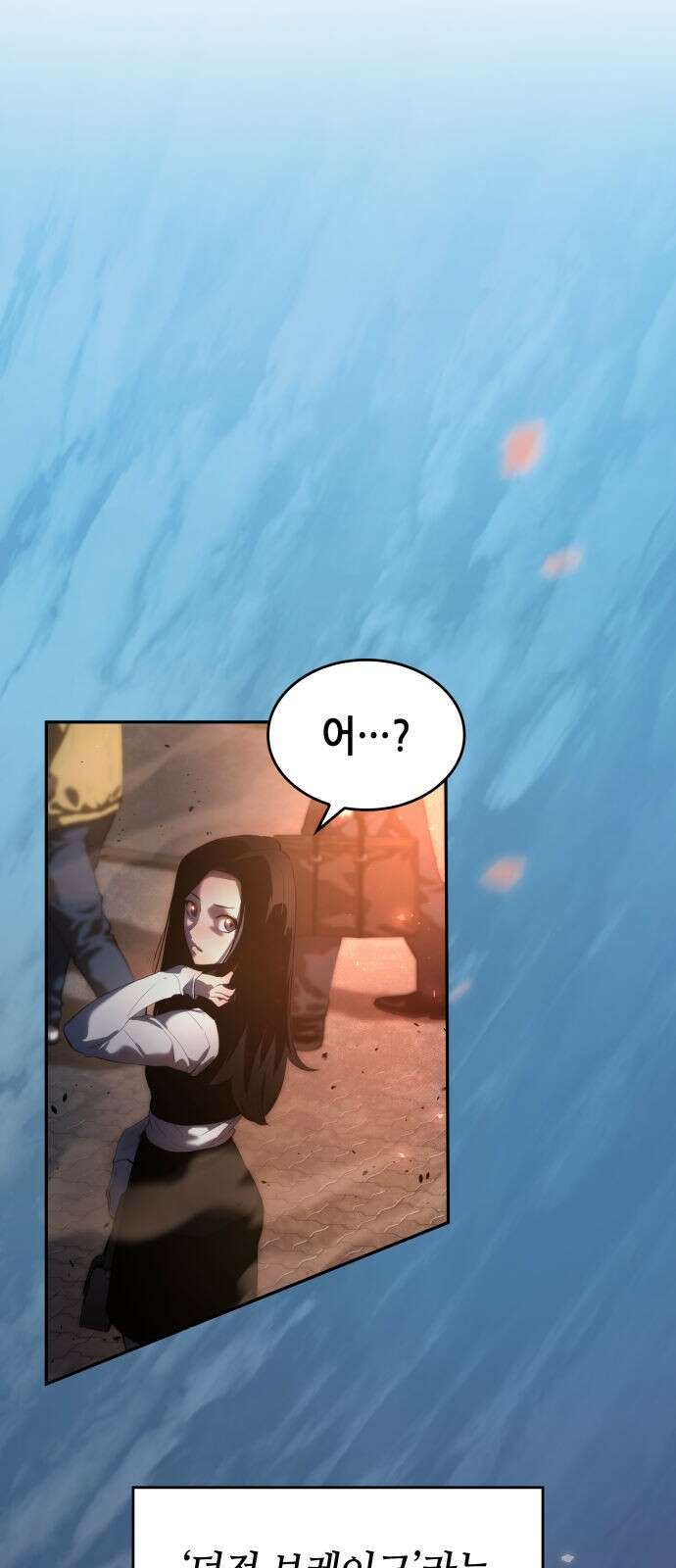 나 혼자 특성빨로 무한 성장 1화 2