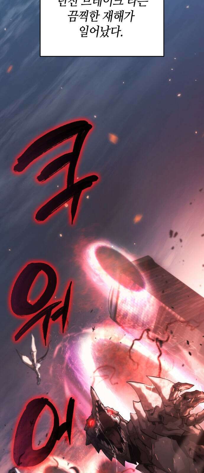 나 혼자 특성빨로 무한 성장 1화 3