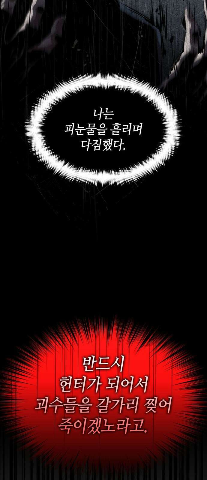 나 혼자 특성빨로 무한 성장 1화 8