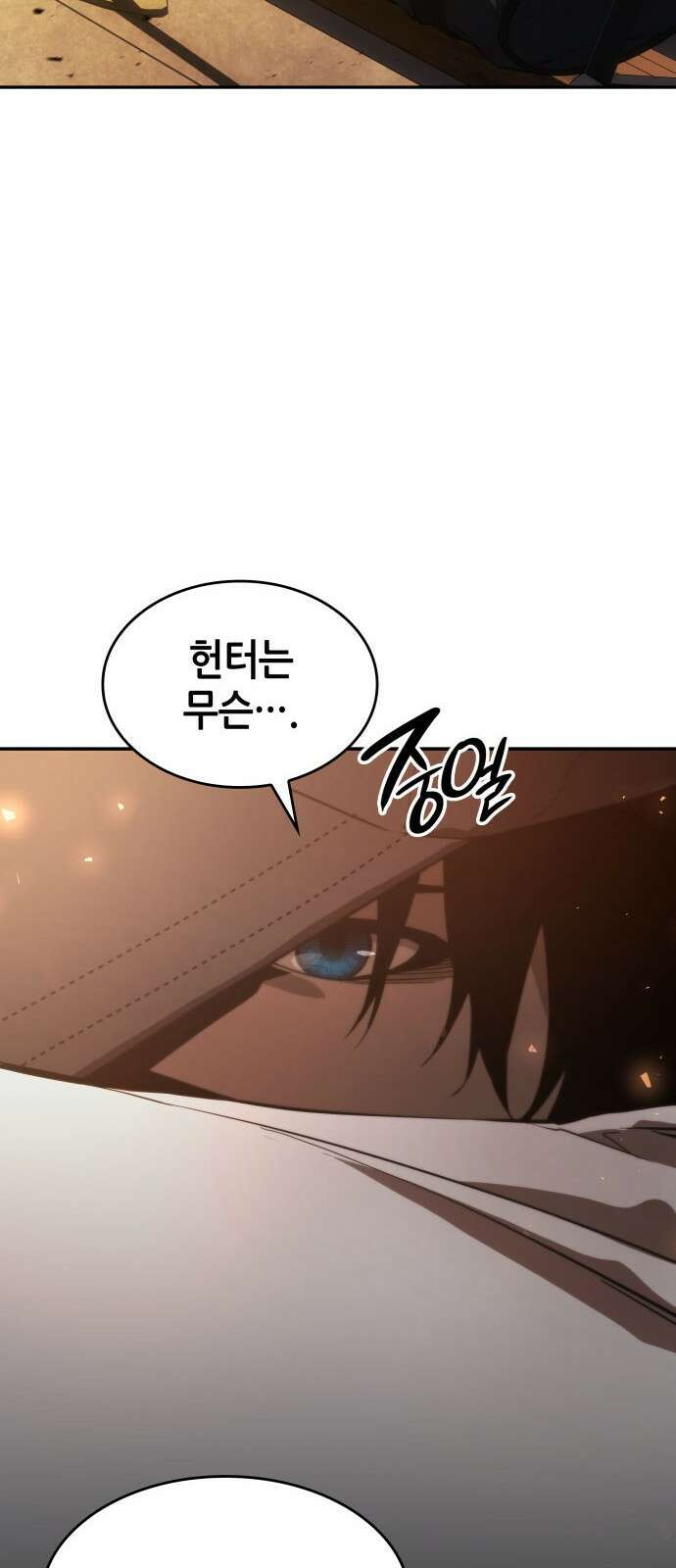 나 혼자 특성빨로 무한 성장 1화 12