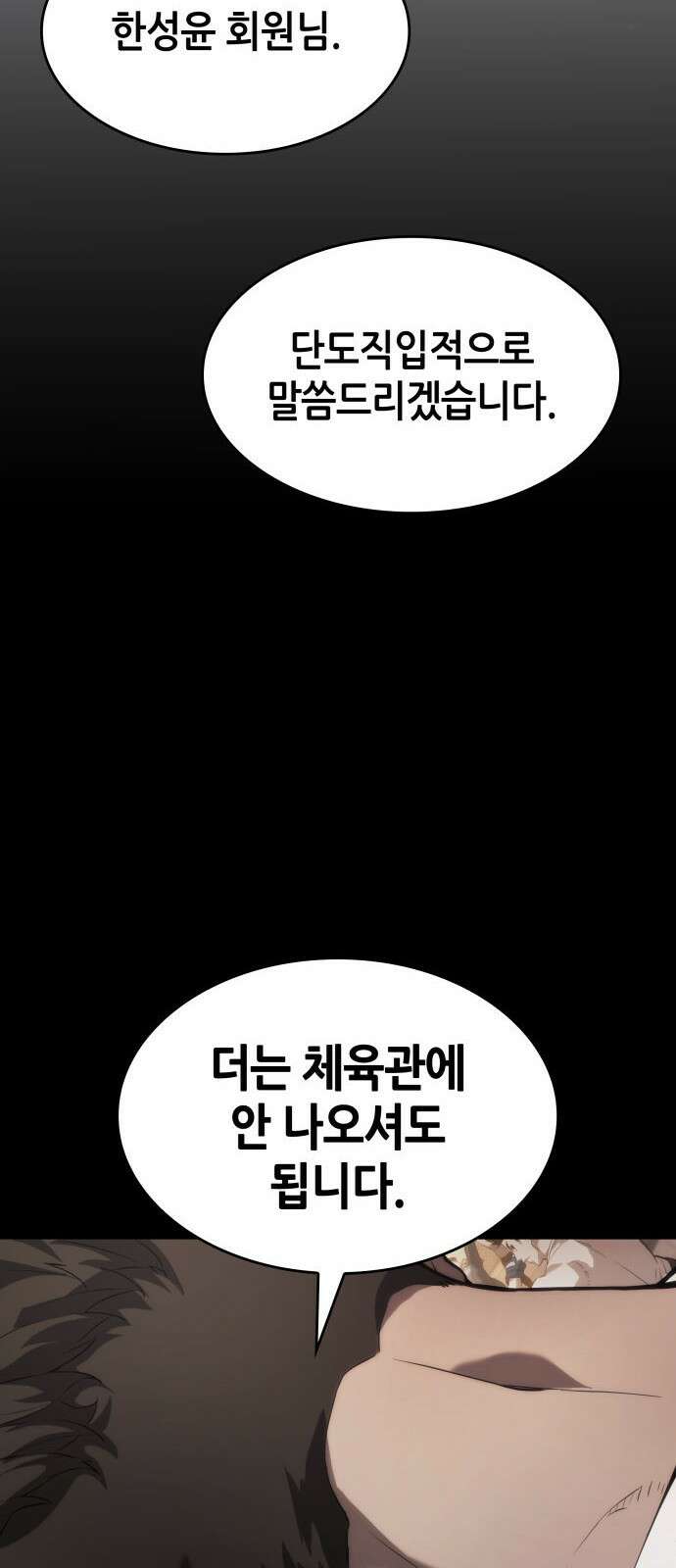 나 혼자 특성빨로 무한 성장 1화 13