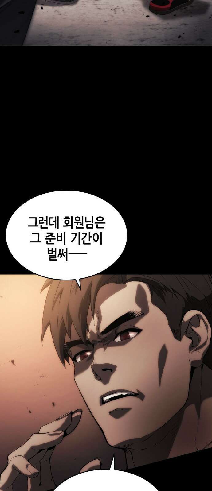 나 혼자 특성빨로 무한 성장 1화 17