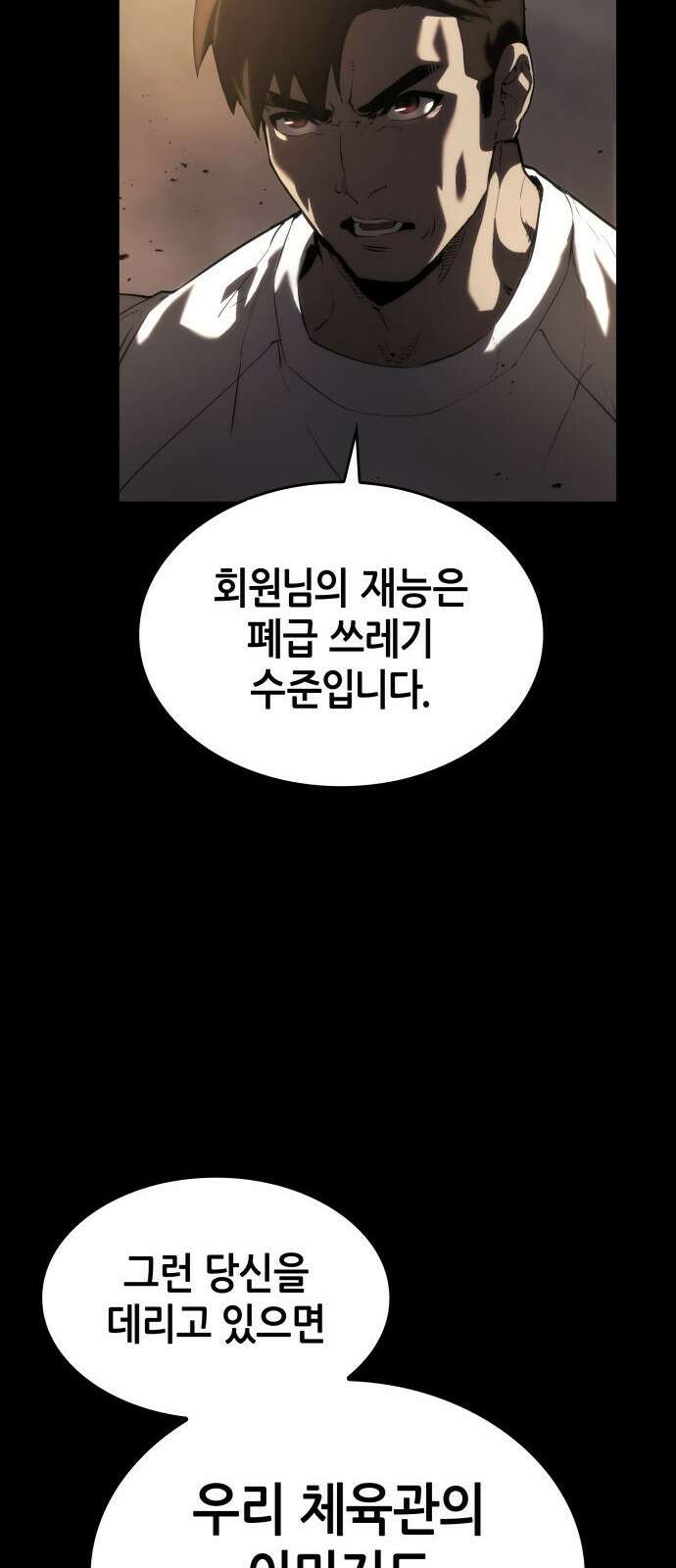 나 혼자 특성빨로 무한 성장 1화 19