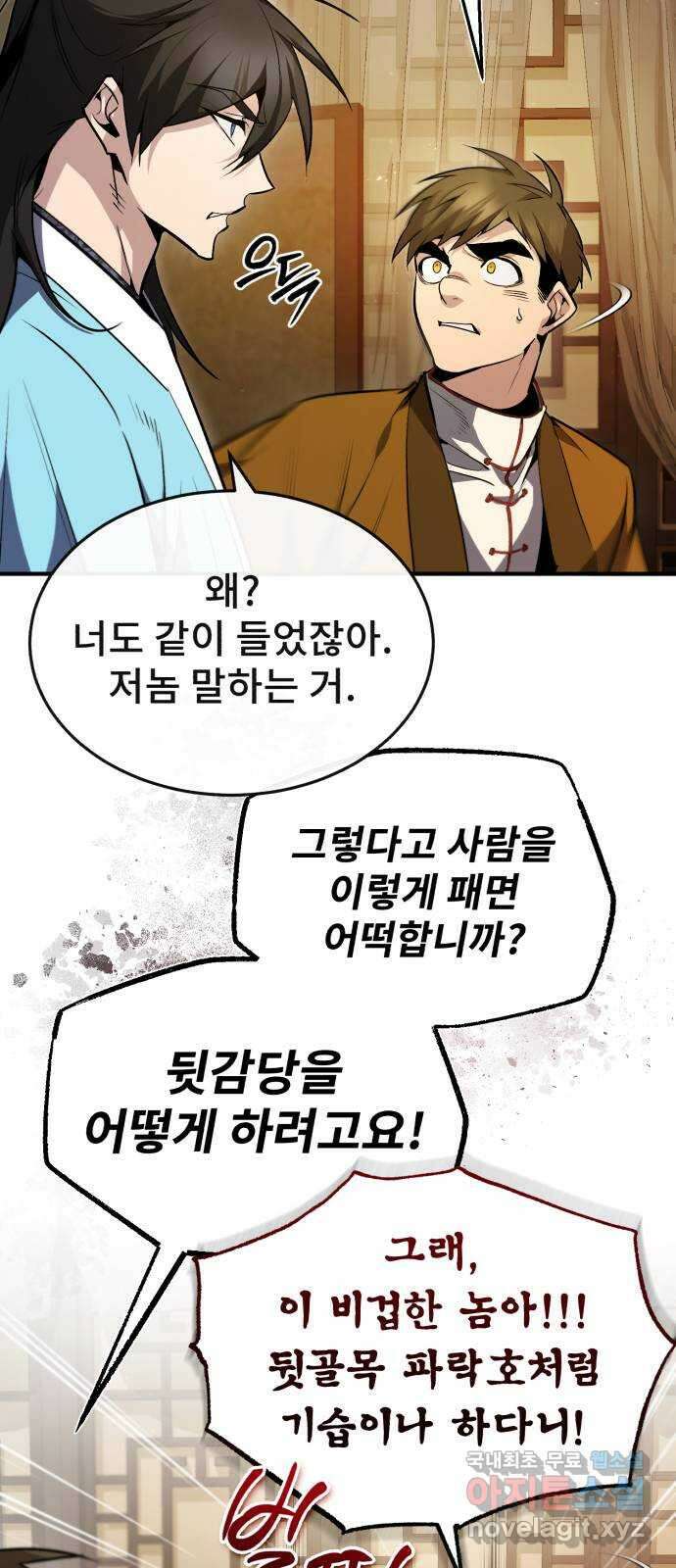 일타강사 백사부 51화 : 이렇게 나온다 이거지 9