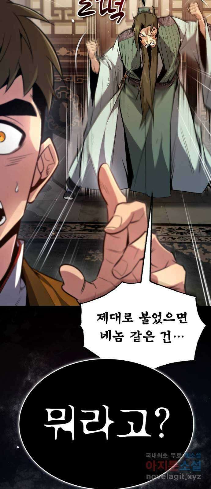 일타강사 백사부 51화 : 이렇게 나온다 이거지 10