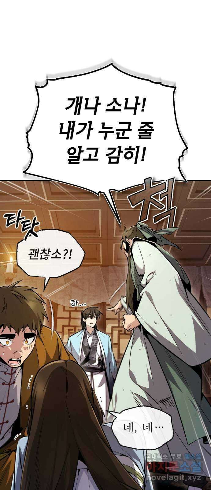 일타강사 백사부 51화 : 이렇게 나온다 이거지 15