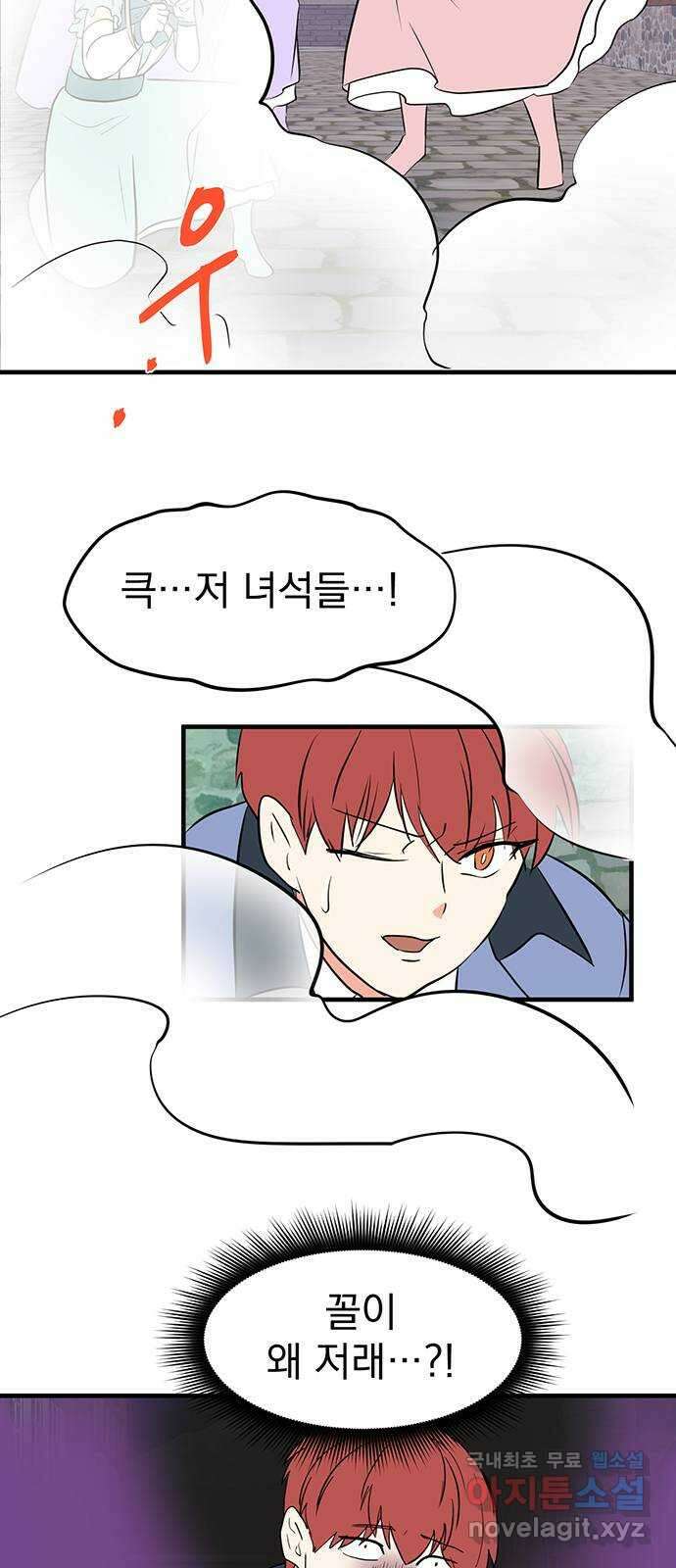 하렘에서 살아남기 31화 2