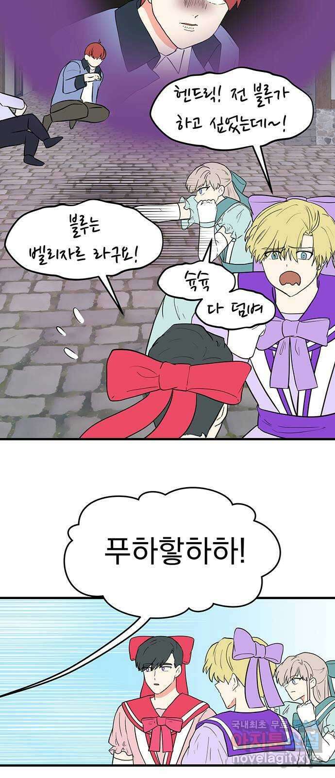 하렘에서 살아남기 31화 3