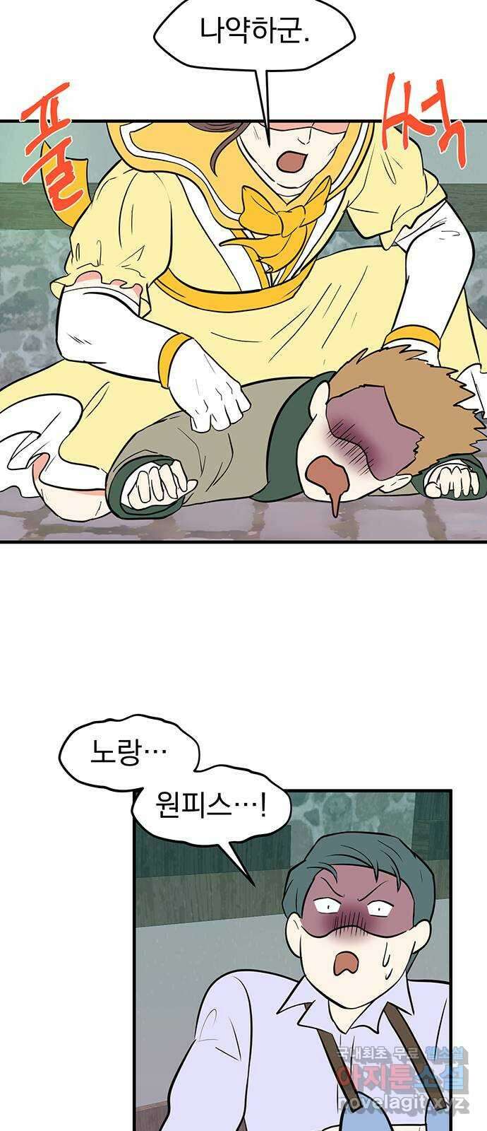 하렘에서 살아남기 31화 7