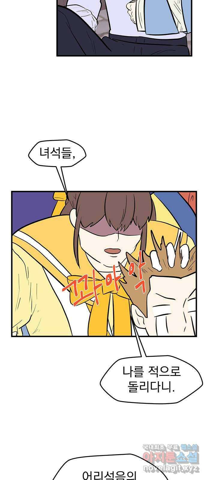 하렘에서 살아남기 31화 8