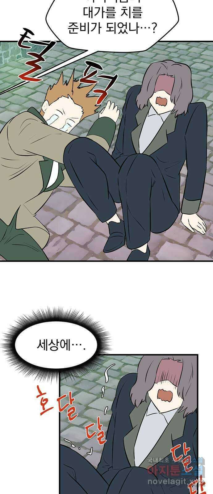 하렘에서 살아남기 31화 9