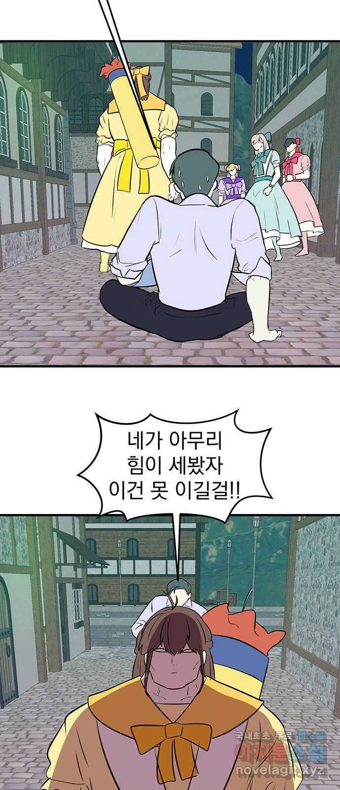 하렘에서 살아남기 31화 12