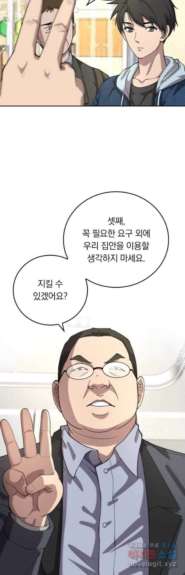 레벨업에 미친 의사 182화 4