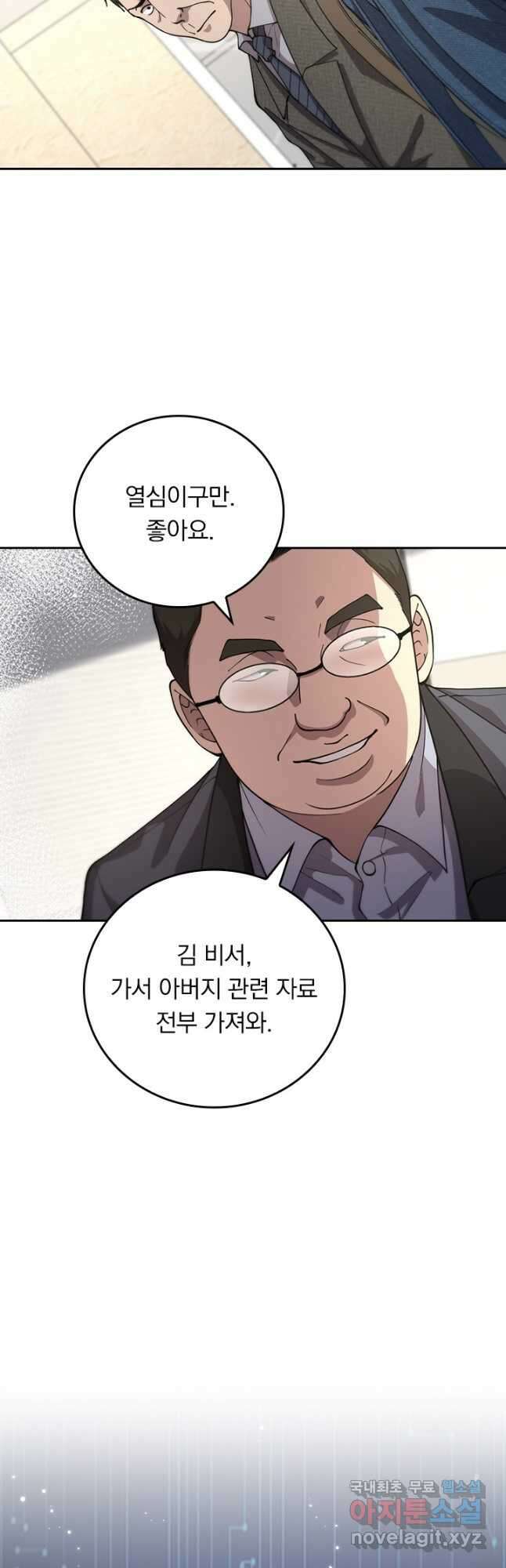 레벨업에 미친 의사 182화 7