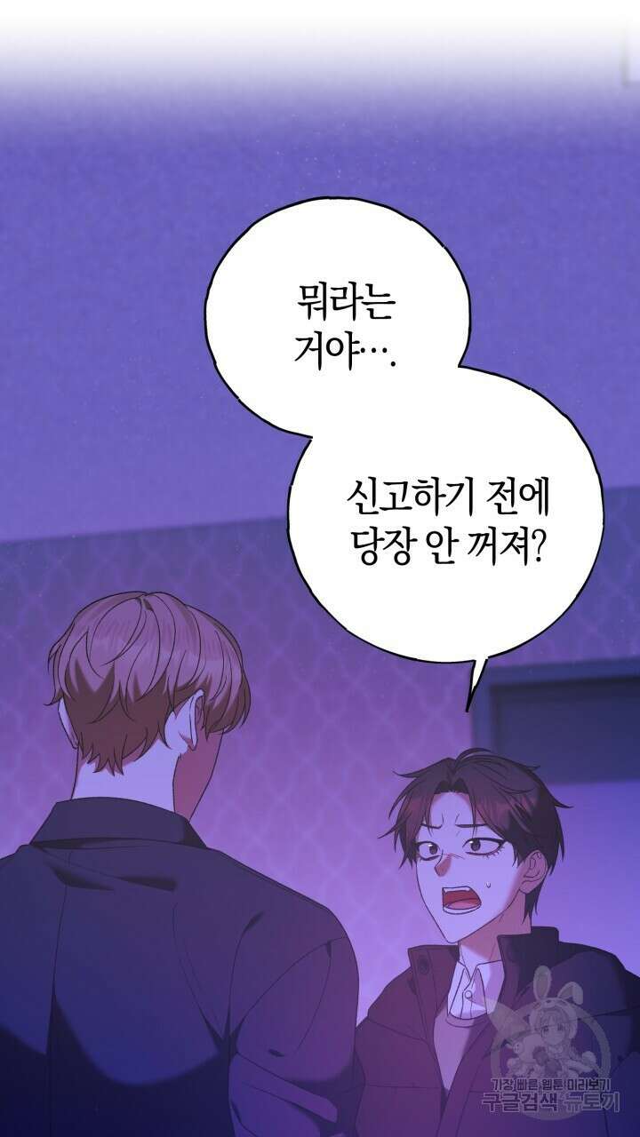 넷카마 펀치!!! 16화 2